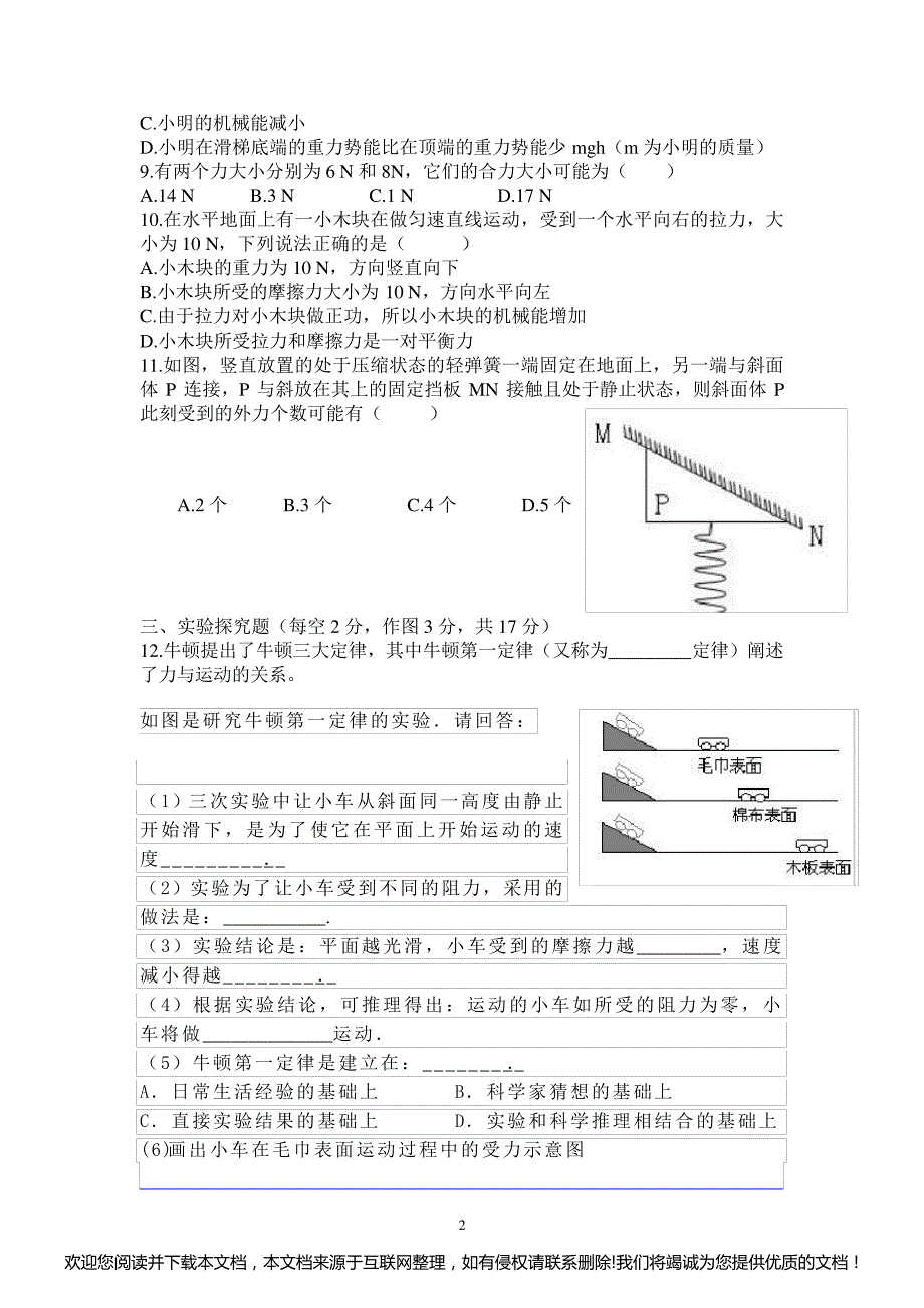 初升高衔接物理测试(附答案)031904_第2页