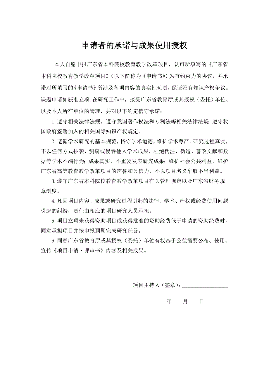 应用型护理本科人才培养模式整体优化改革与实践广东药学院本科 ..._第2页