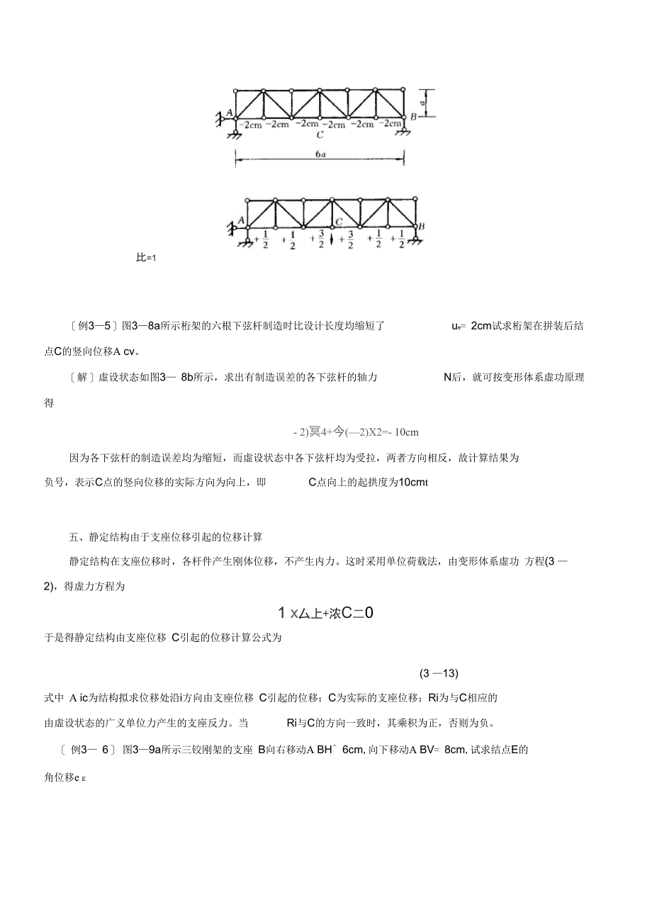 结构力学详细资料(4)_第3页