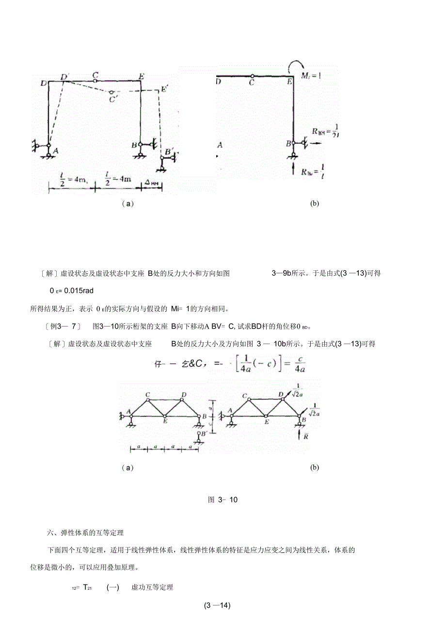 结构力学详细资料(4)_第4页