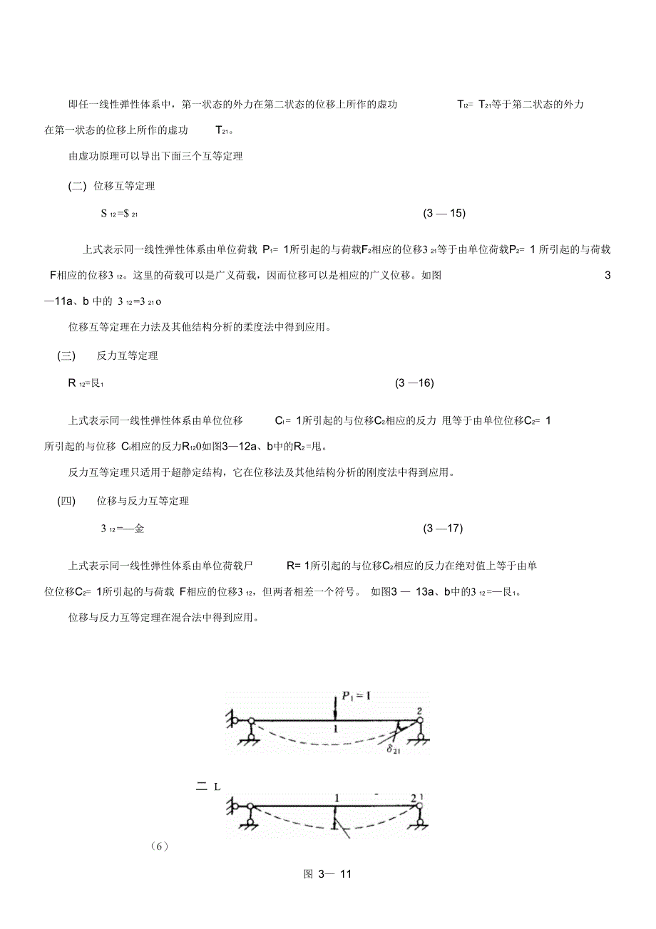 结构力学详细资料(4)_第5页