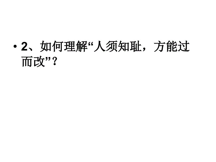 自尊是人人都需要.12ppt_第4页