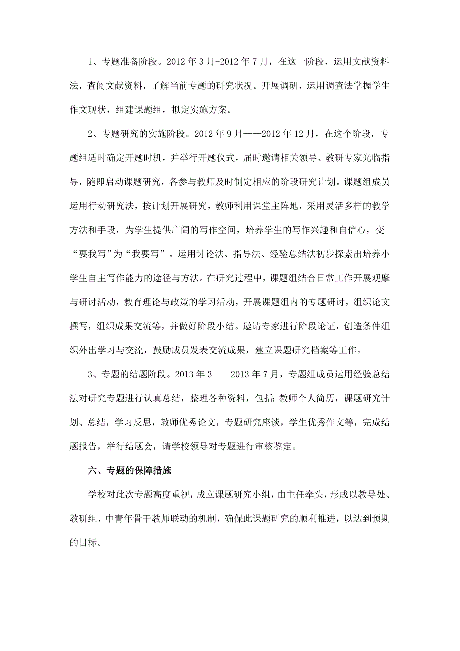 如何提高小学生的自主写作能力_第4页