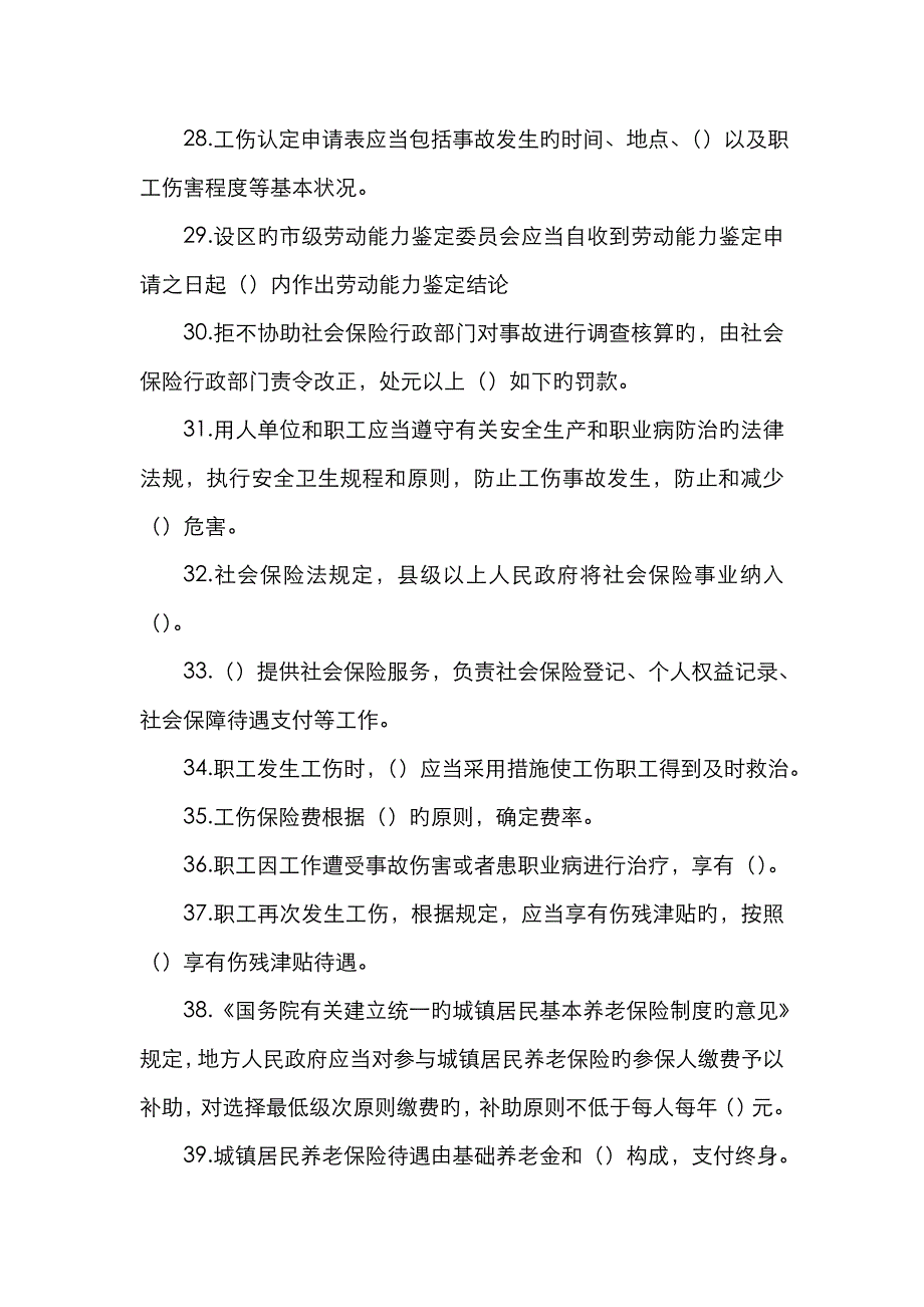 2023年人力资源和社会保障法治知识试题填空题社会保障_第4页