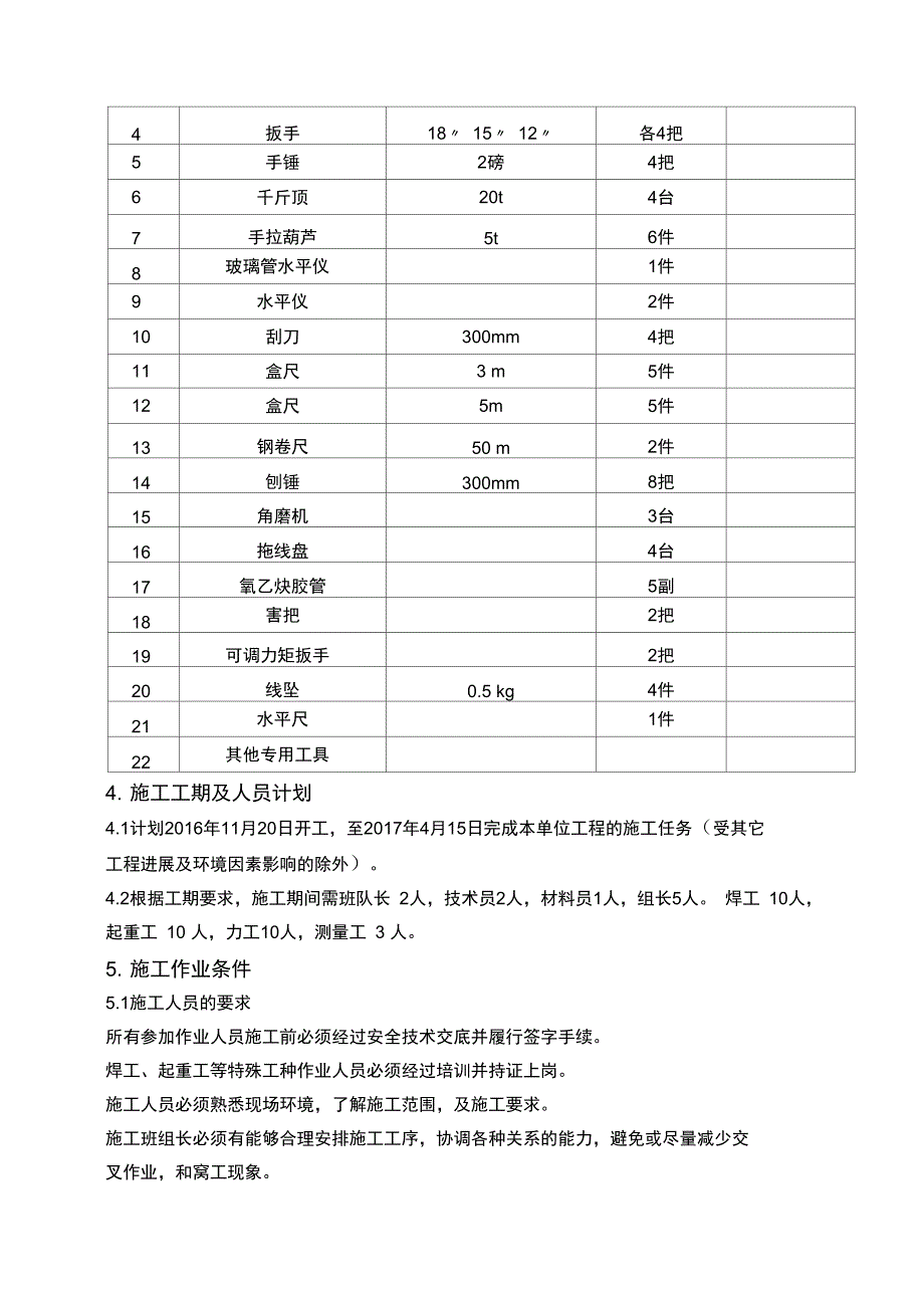 输煤设备安装方案设计_第3页