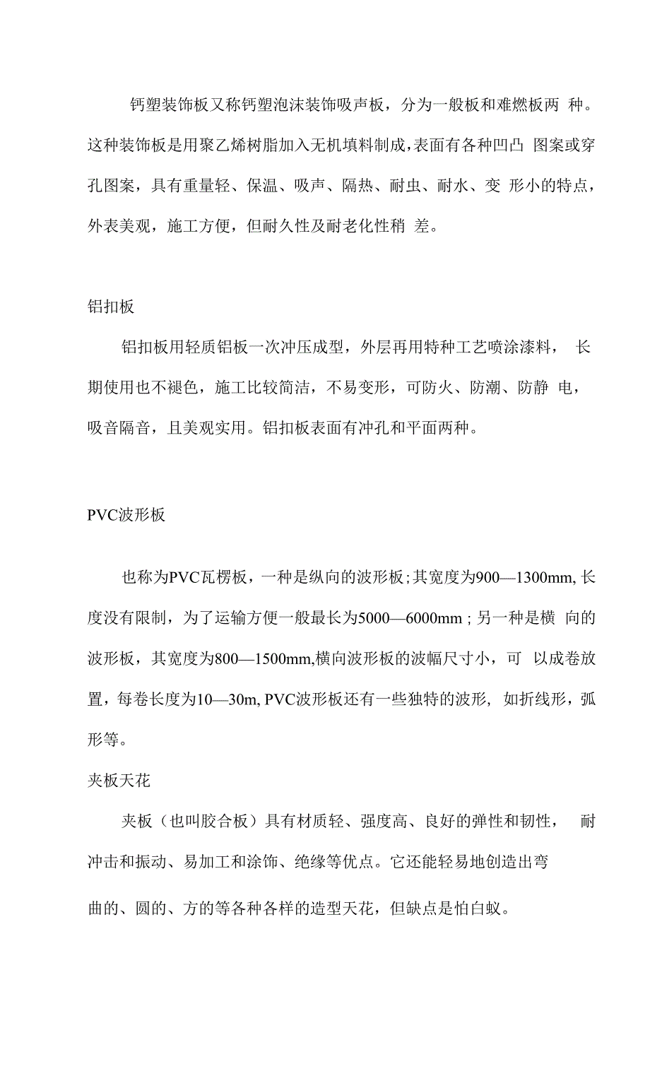 建筑材料字典doc.docx_第3页