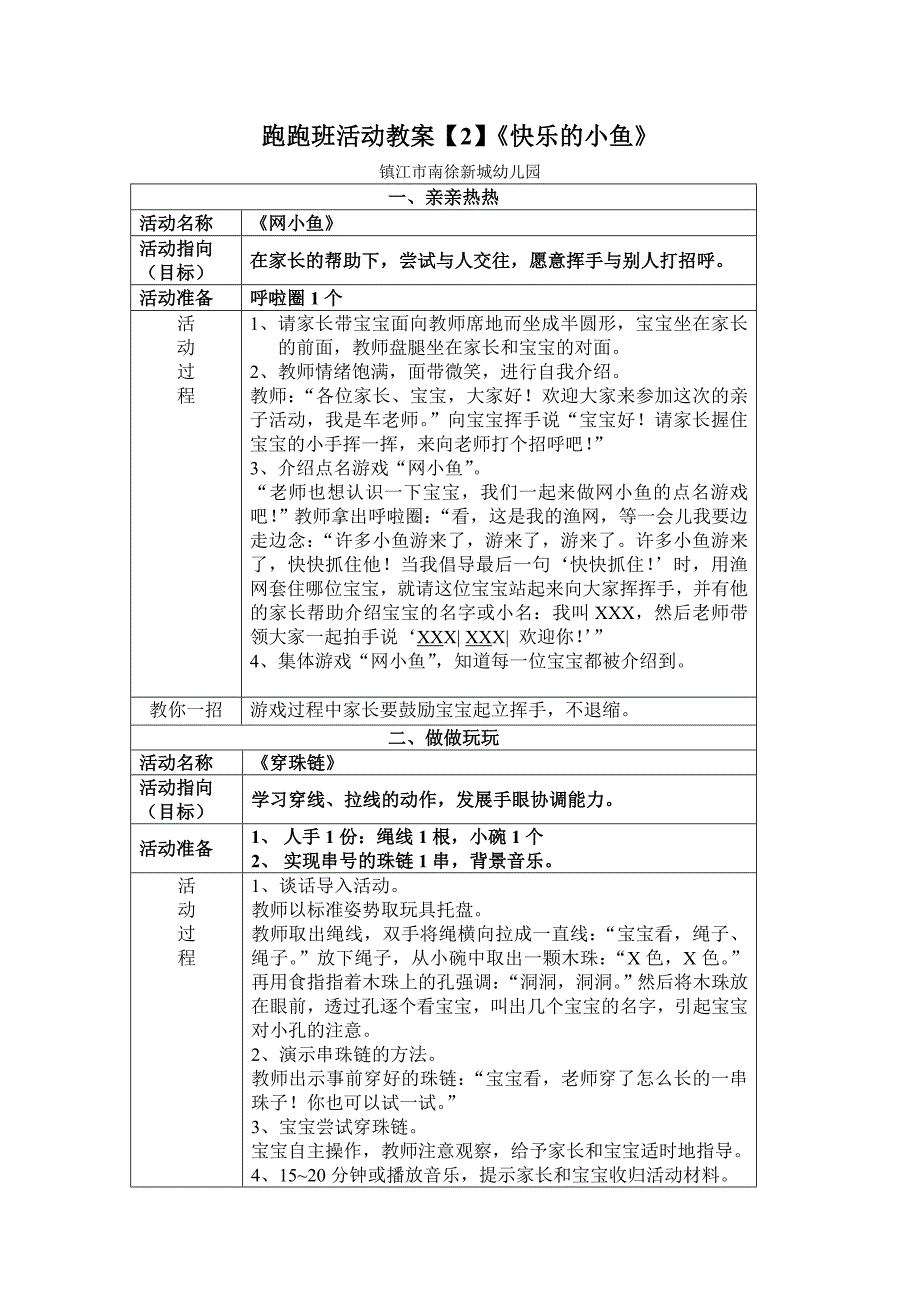 【亲子教案】快乐的小鱼1.doc_第1页