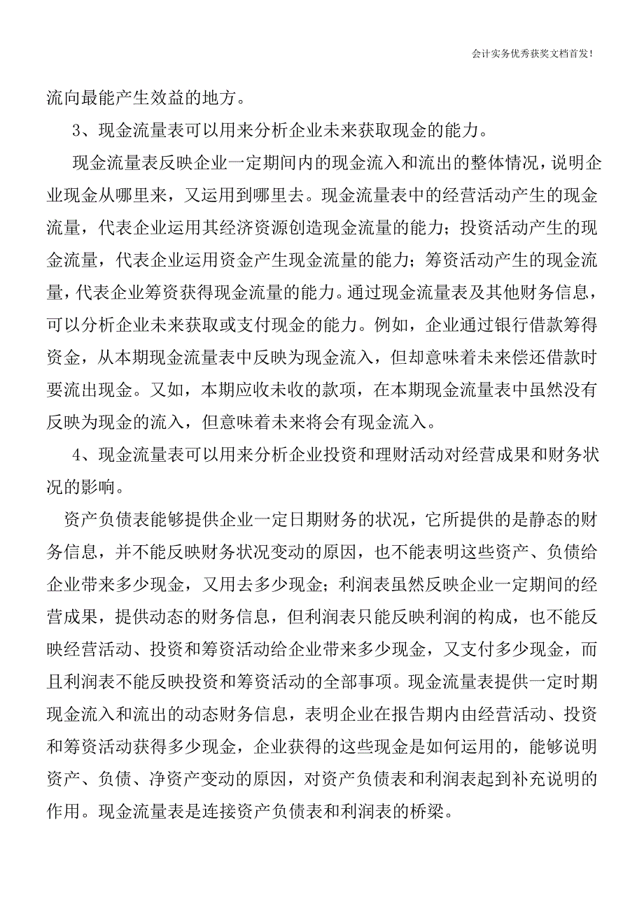 现金流量表的主要作用-会计实务之财务报表.doc_第2页