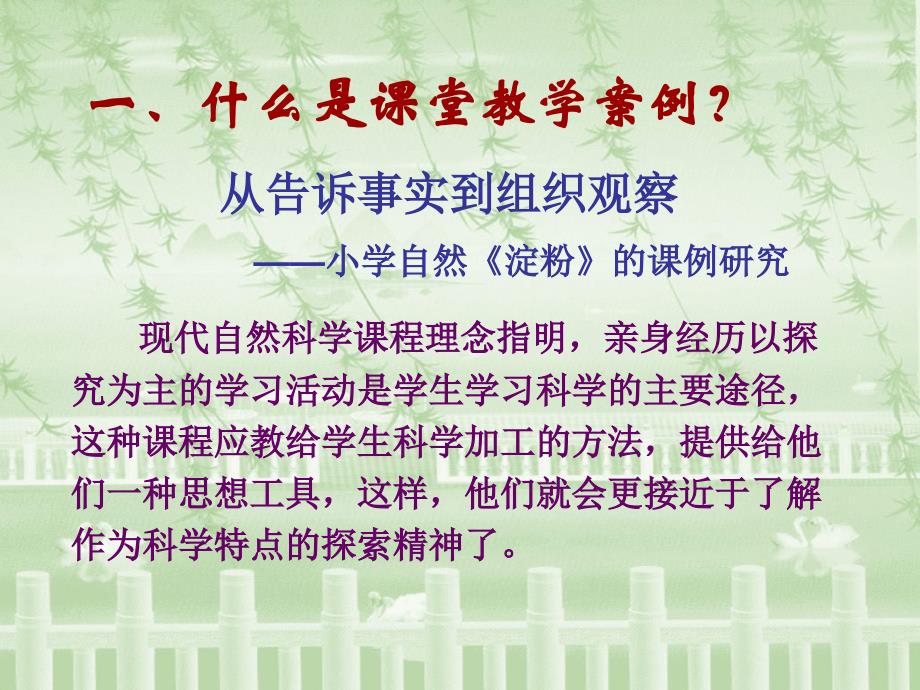 (七)教研员如何指导教师做课例研究方法-2(周卫)_第3页