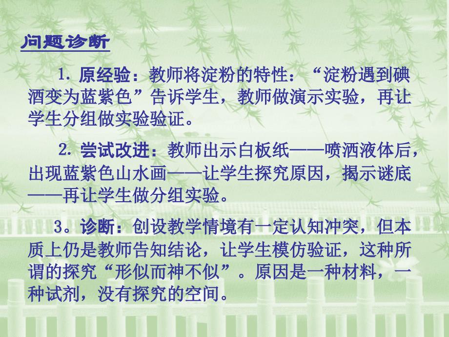 (七)教研员如何指导教师做课例研究方法-2(周卫)_第4页