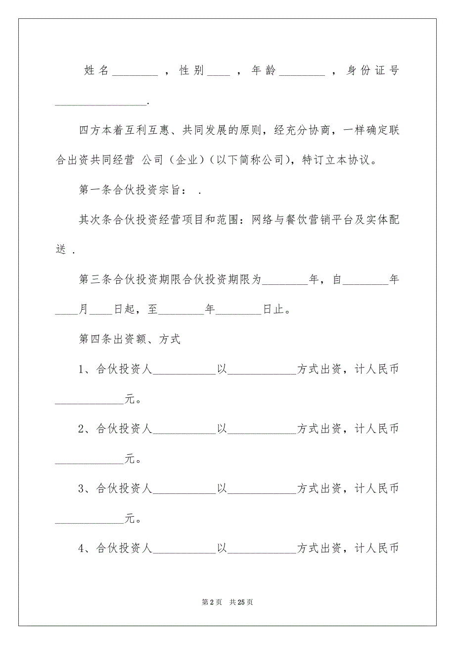 合作合同模板汇编五篇_第2页