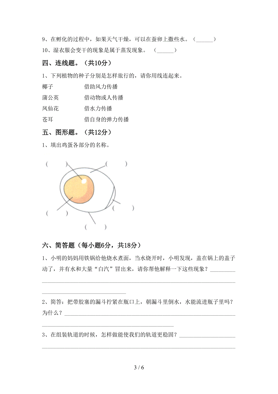 新教科版三年级科学上册期中考试卷及答案【新版】.doc_第3页