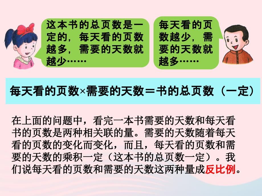 2020六年级数学下册第三单元正比例反比例第2课时反比例课件冀教版_第3页