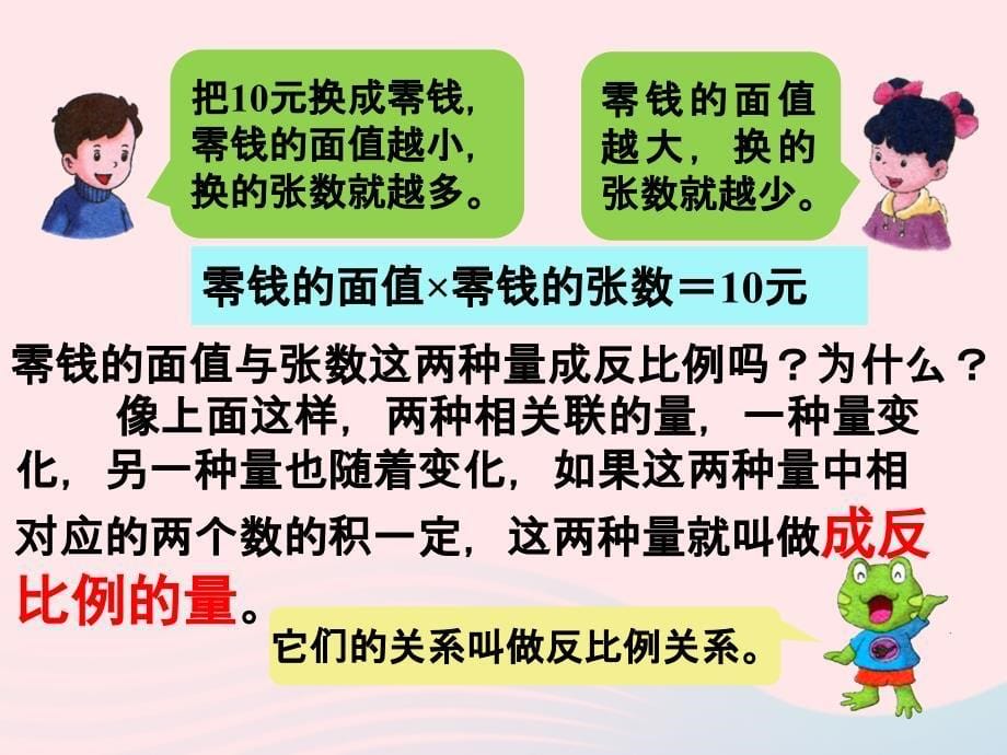 2020六年级数学下册第三单元正比例反比例第2课时反比例课件冀教版_第5页