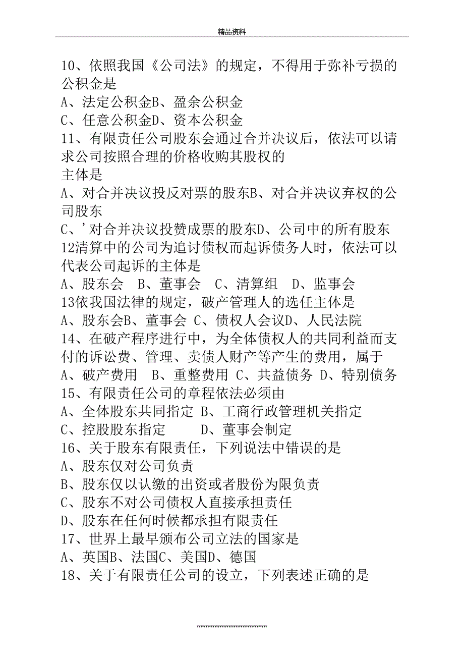 最新4月自考公司法真题及答案_第4页