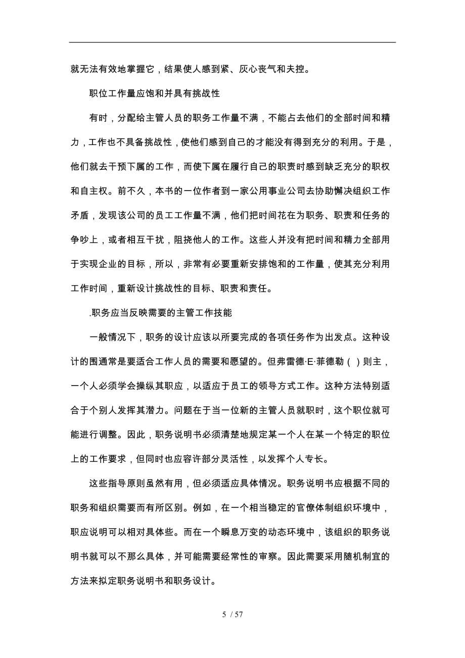 主管人员必修人力资源总监教程_第5页