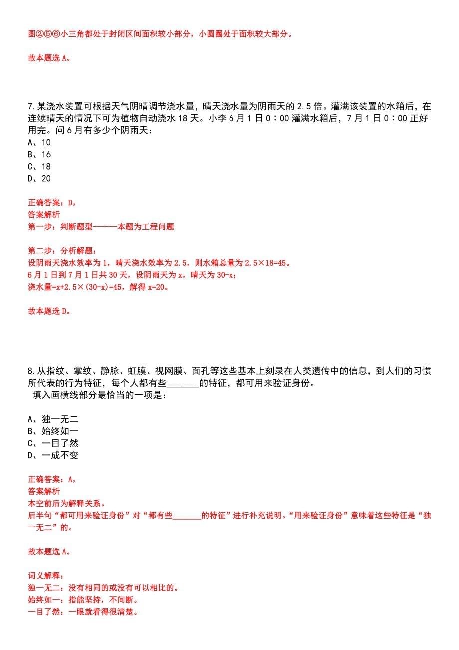 2023年04月2023年内蒙古呼伦贝尔职业技术学院招考聘用专业教师10人笔试参考题库含答案解析_第5页