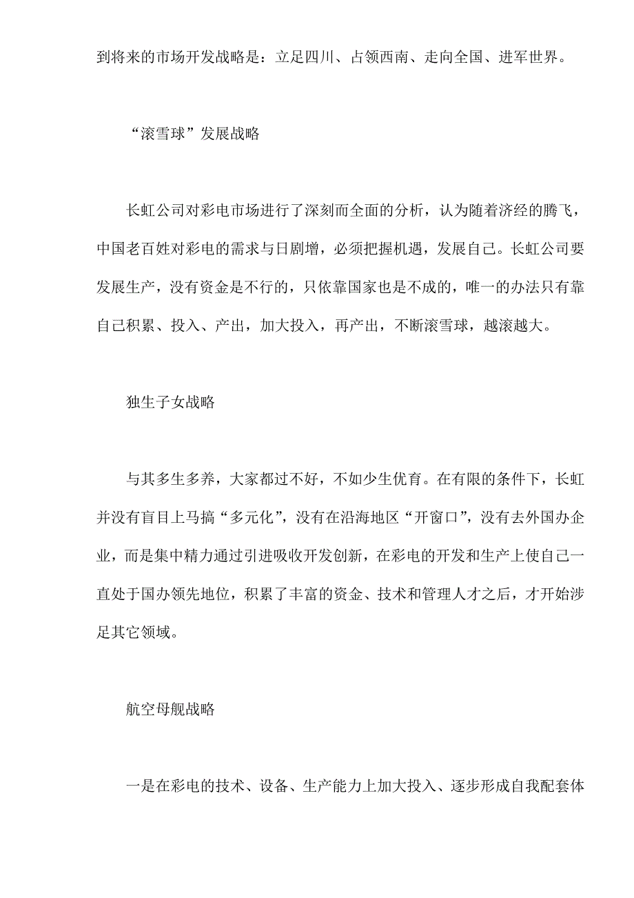 长虹集团的企业文化_第2页
