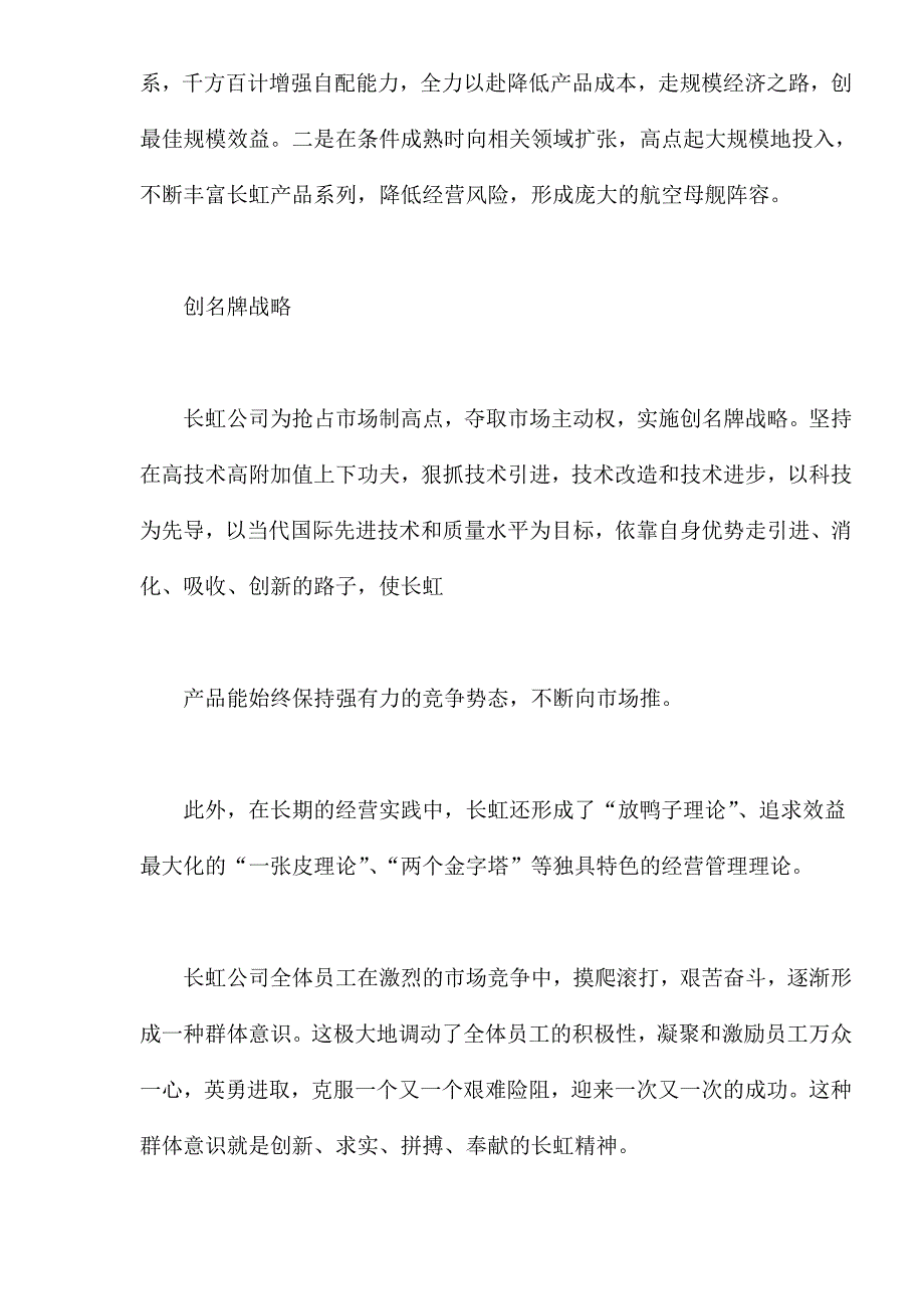 长虹集团的企业文化_第3页