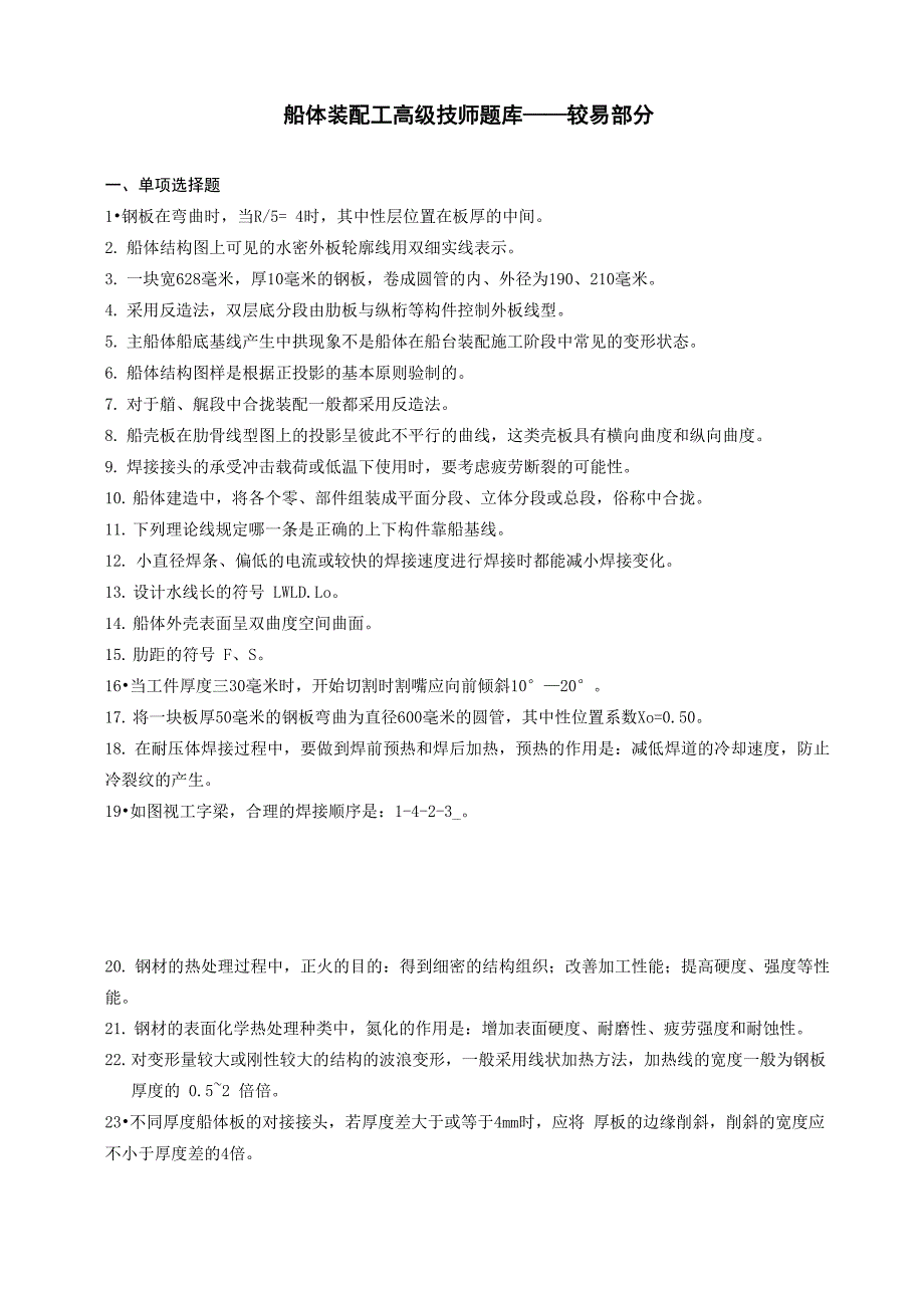 船体装配工高级技师题库及答案_第1页