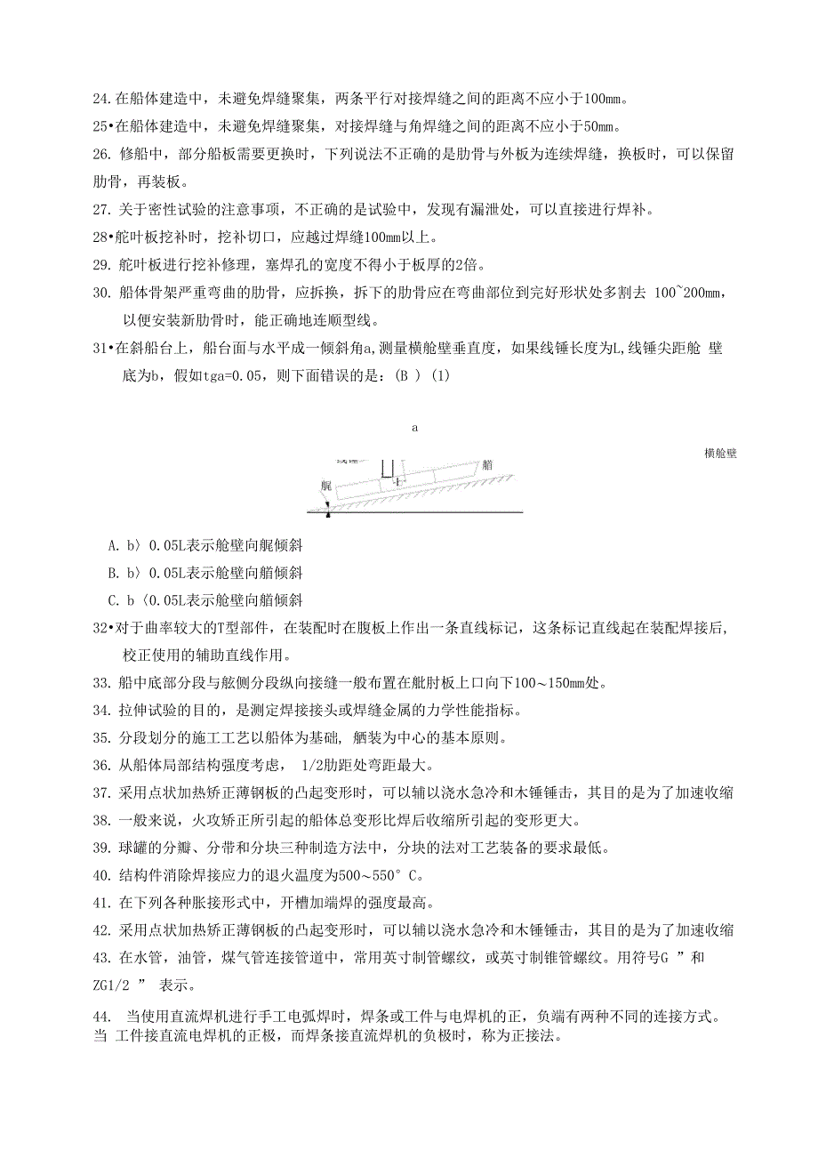 船体装配工高级技师题库及答案_第2页