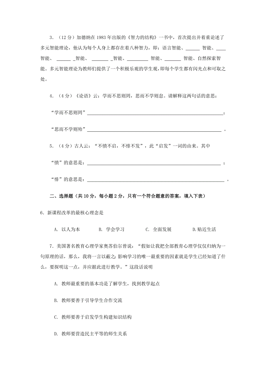 复件教育学心理学理论测试题_第2页