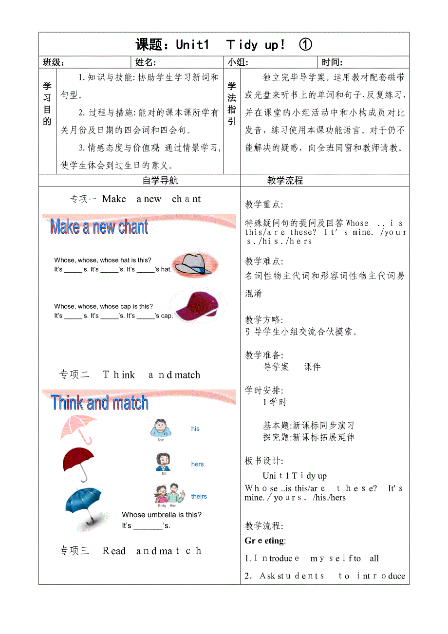 上海版牛津英语五年级下Unit1教案_第1页