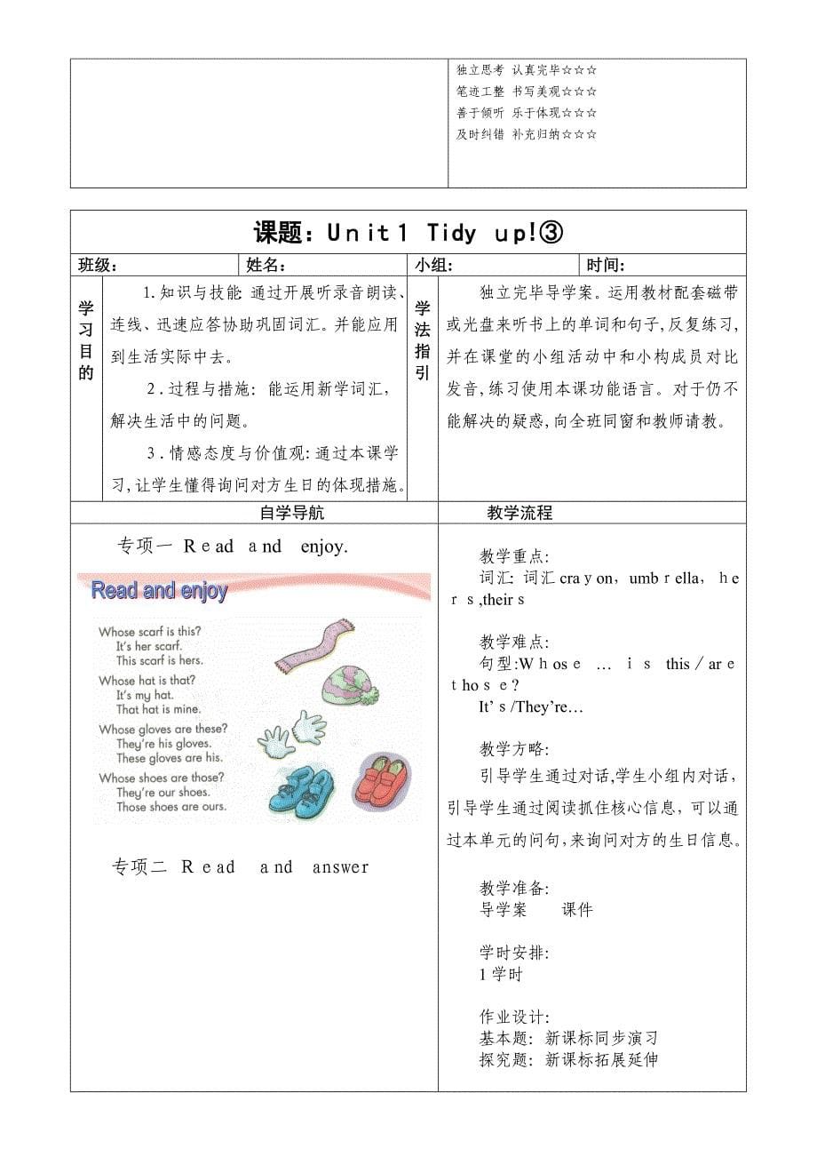 上海版牛津英语五年级下Unit1教案_第5页