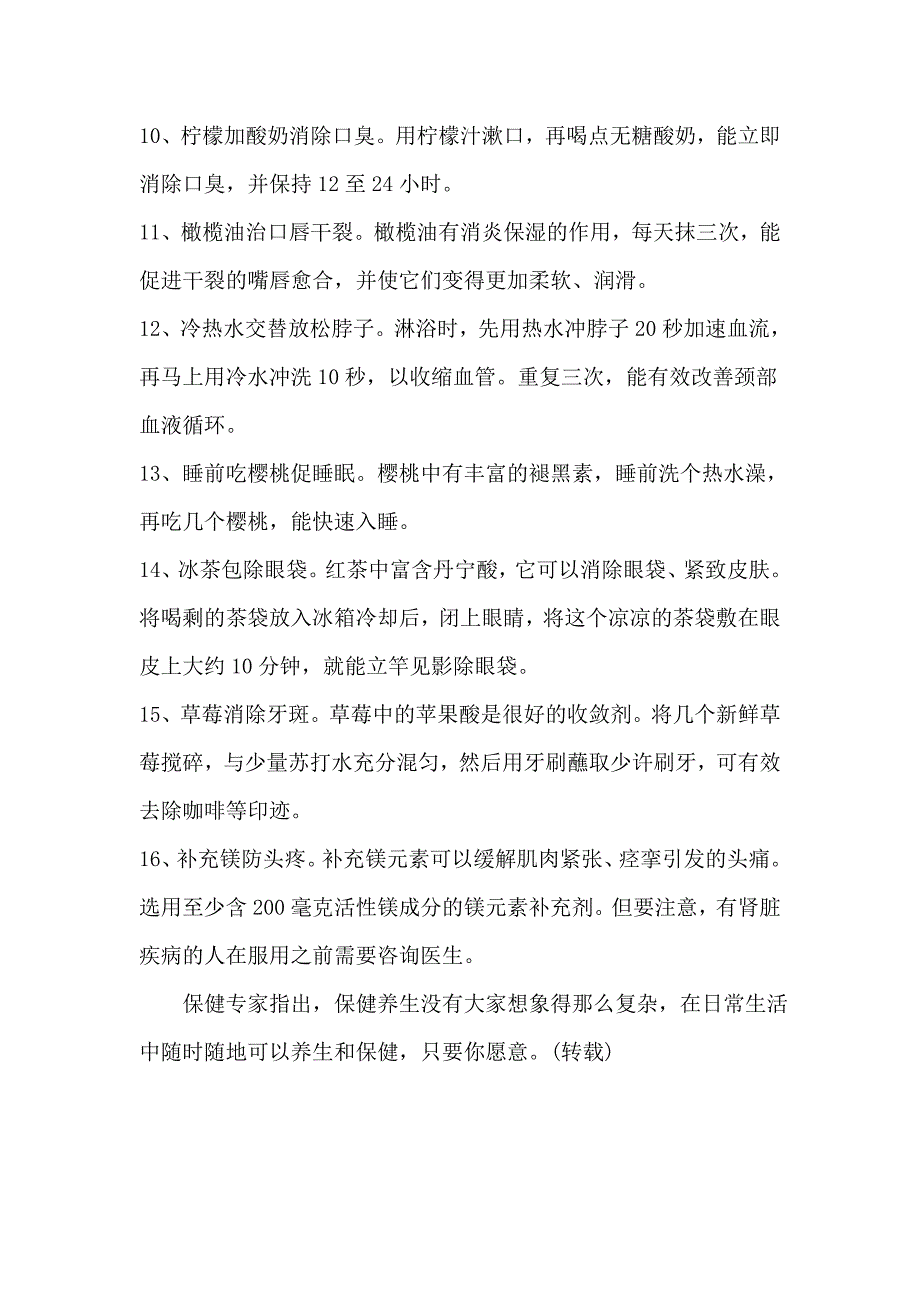 日常生活养生保健小妙招_第2页