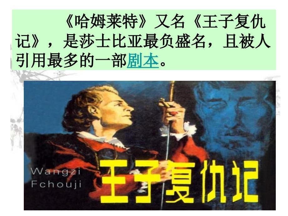 《哈姆莱特》_第5页