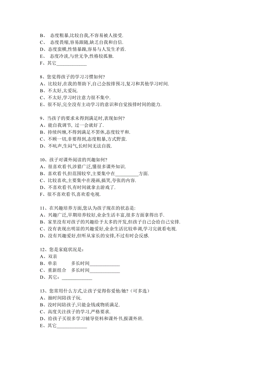 课堂教学孩子与父母关系调查表_第2页