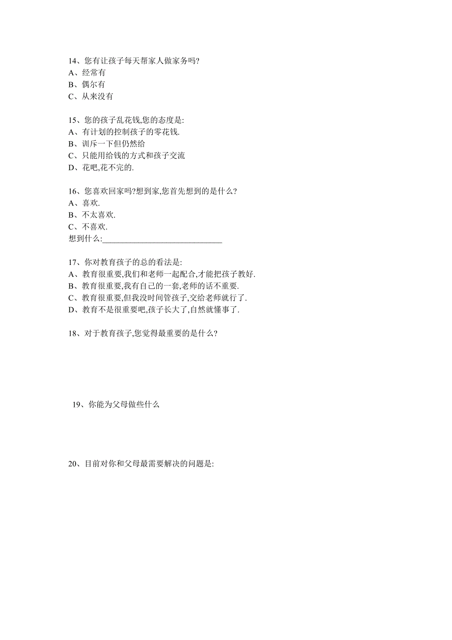 课堂教学孩子与父母关系调查表_第3页