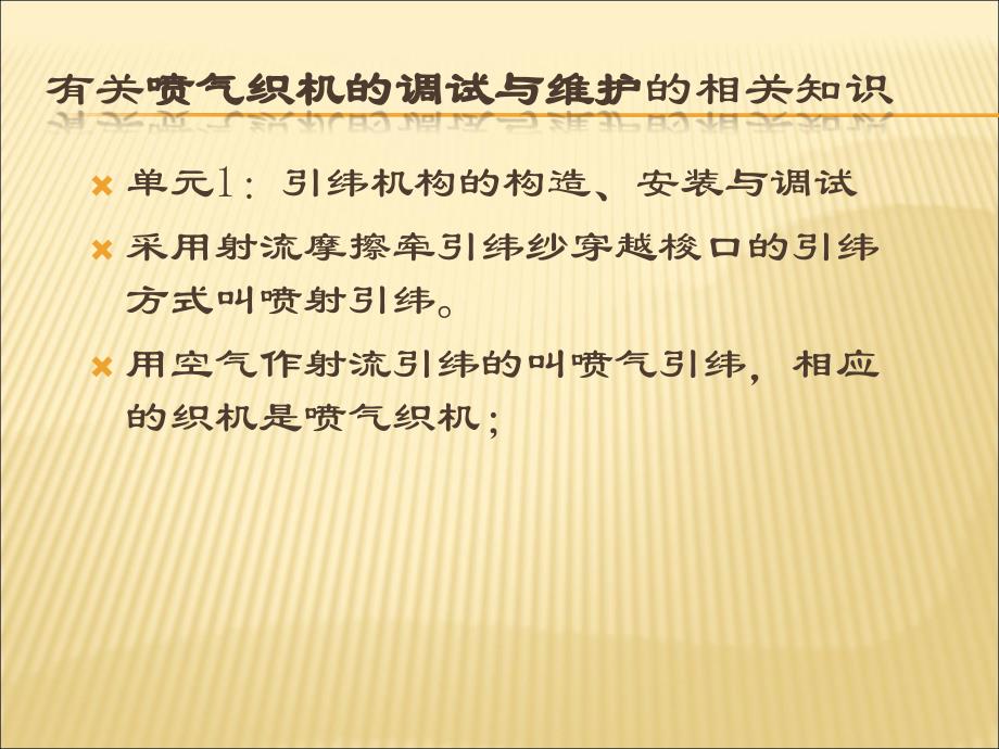 喷气织机的相关知识第七章_第3页