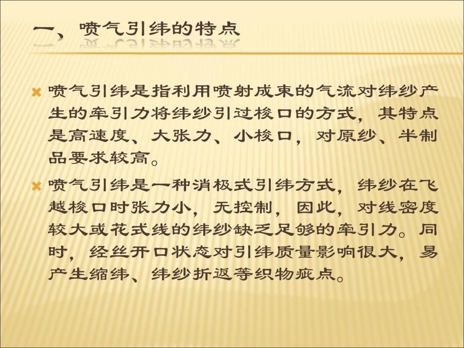 喷气织机的相关知识第七章_第5页