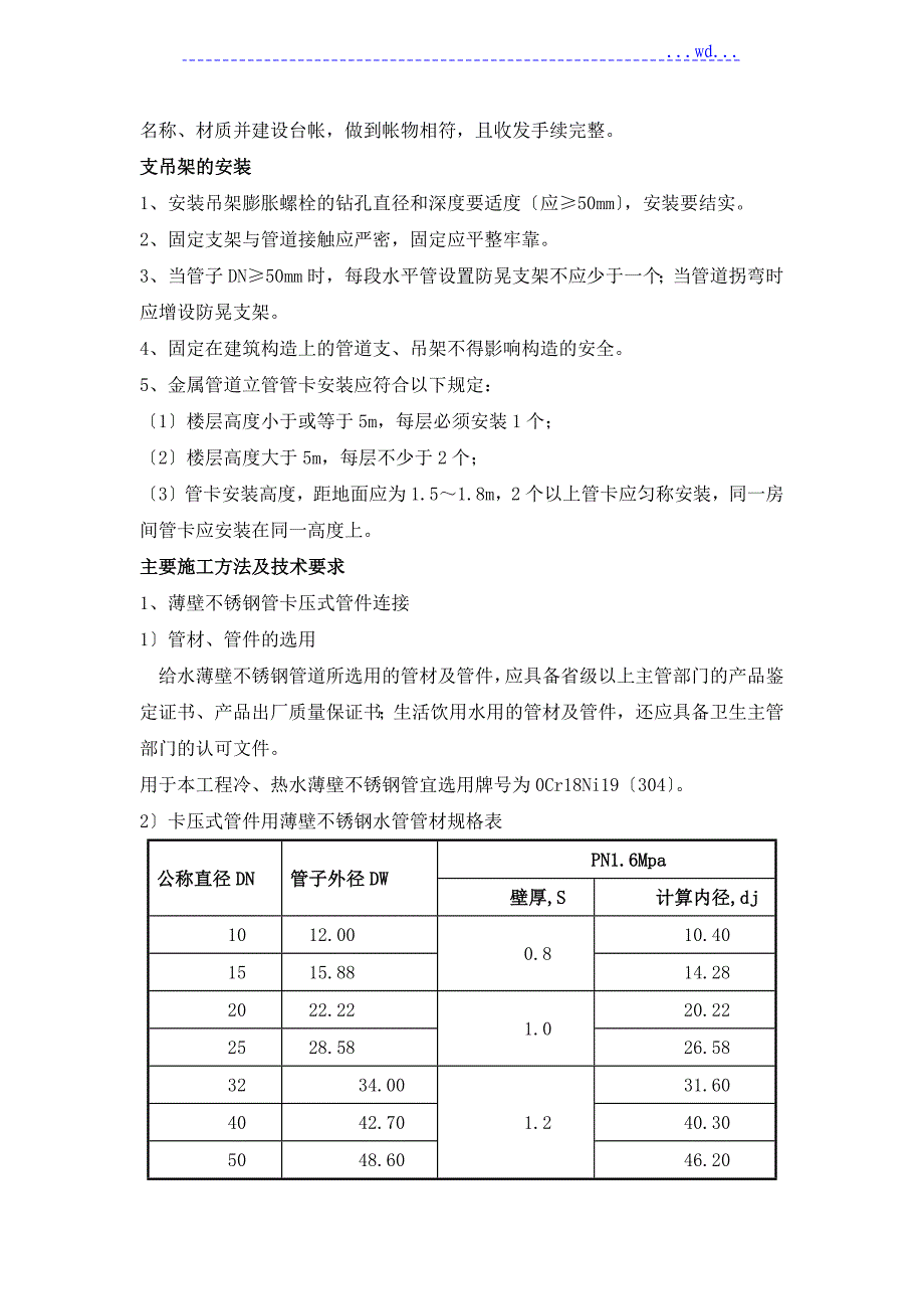 管道安装一般要求_第2页