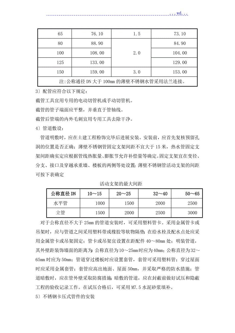 管道安装一般要求_第3页