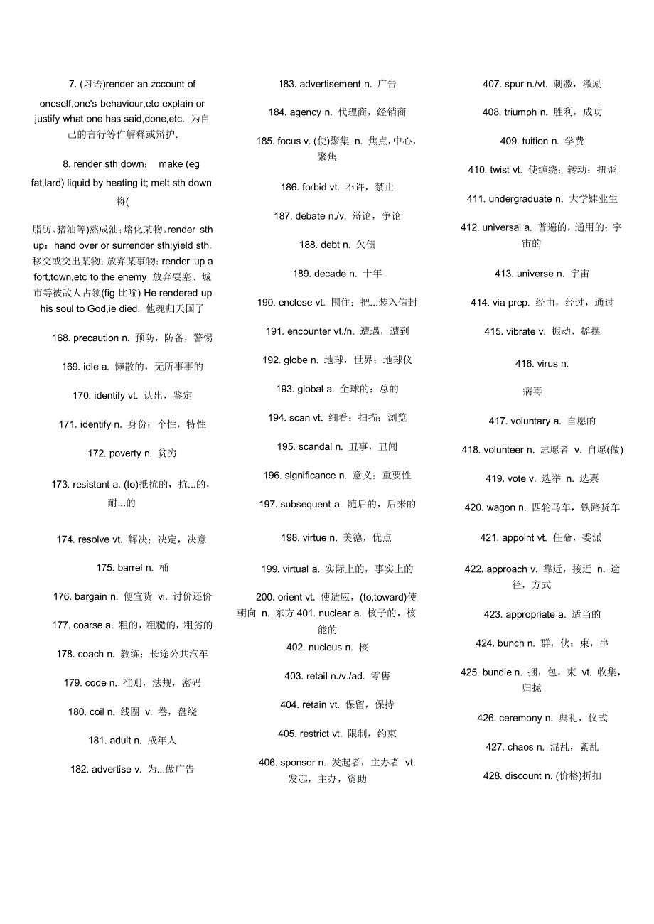 2013年最新大学英语四级高频核心词汇_第4页