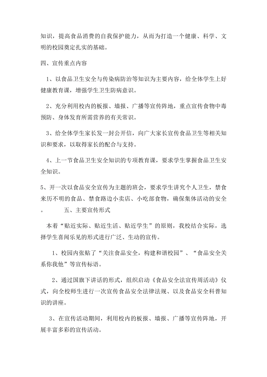 小学食品安全宣传周活动总结(1)_第3页