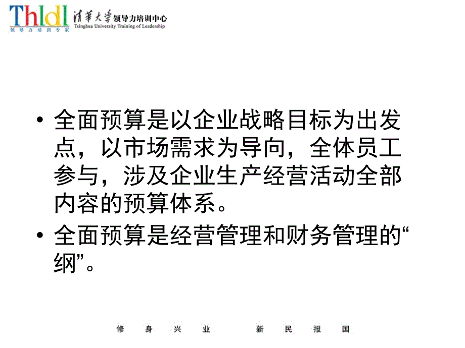 万达房地产全面预算管理.介绍_第3页