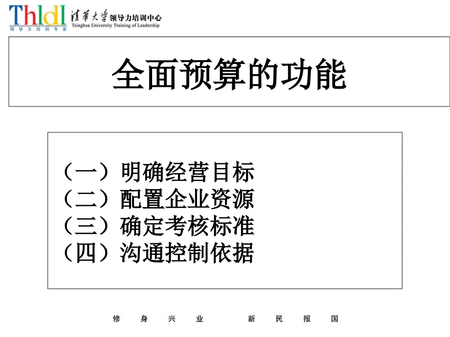 万达房地产全面预算管理.介绍_第4页