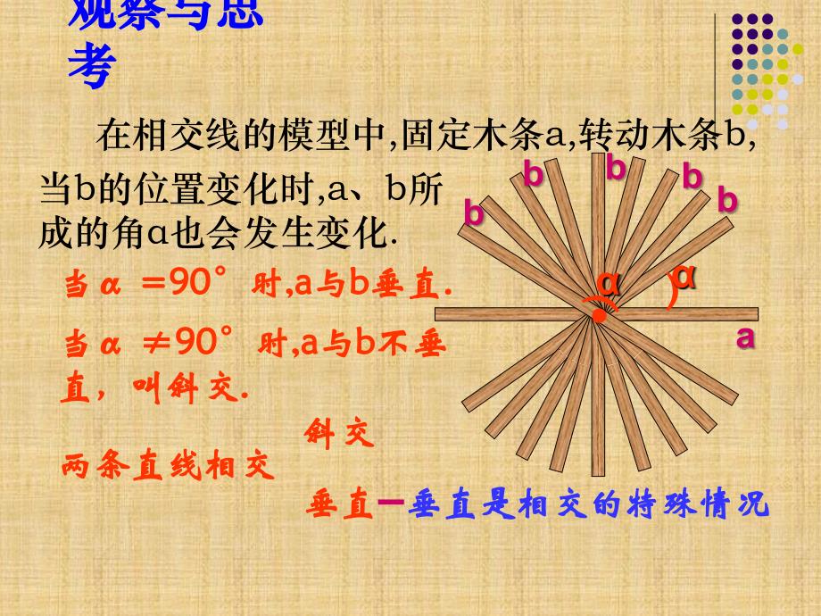 新人教版七年级数学垂线课件_第2页