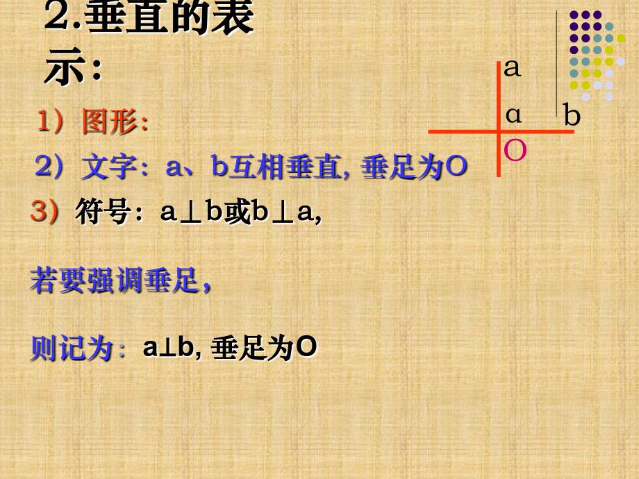 新人教版七年级数学垂线课件_第4页