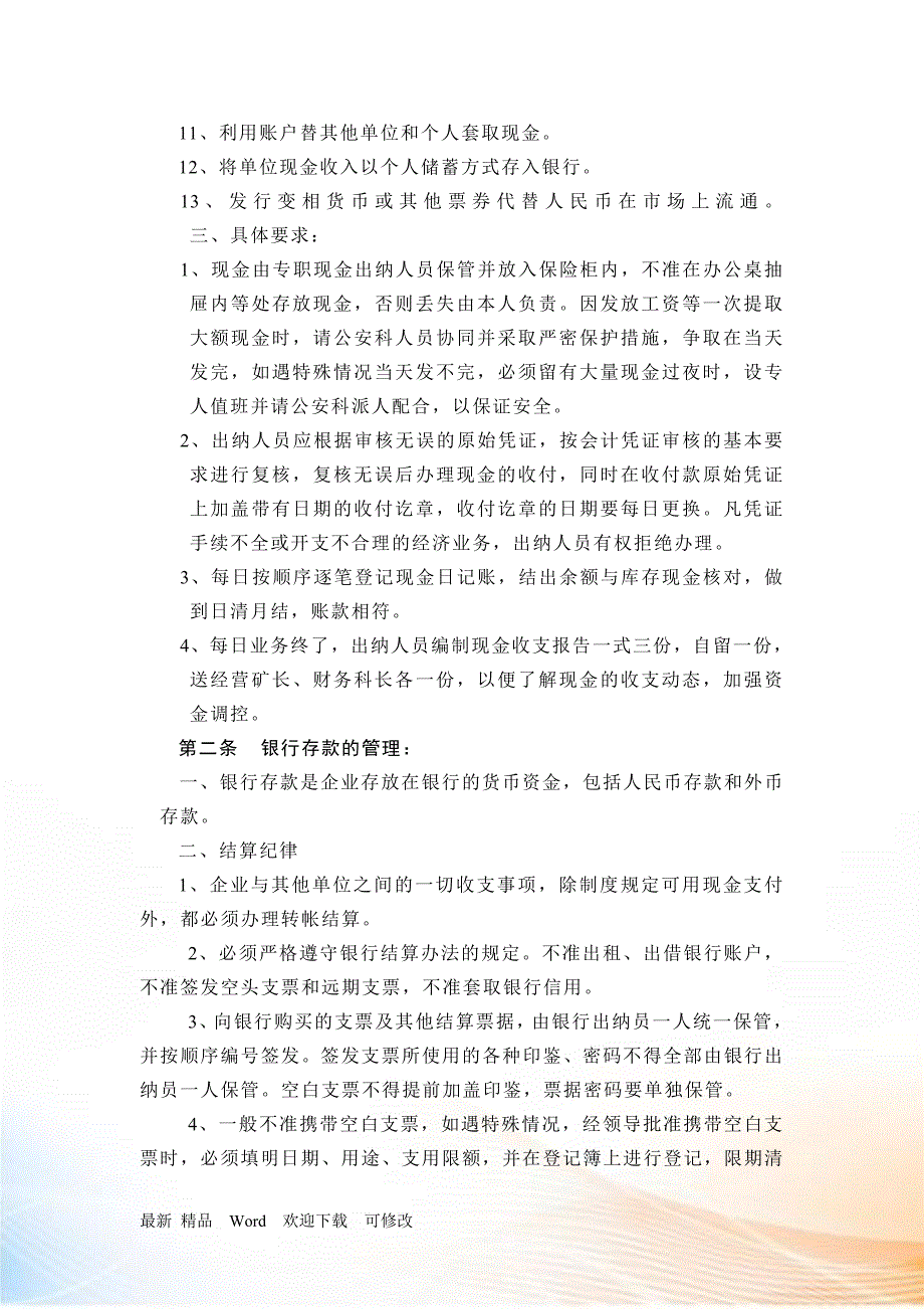 杜儿坪矿财务管理办法与会计核算办法YB_第3页