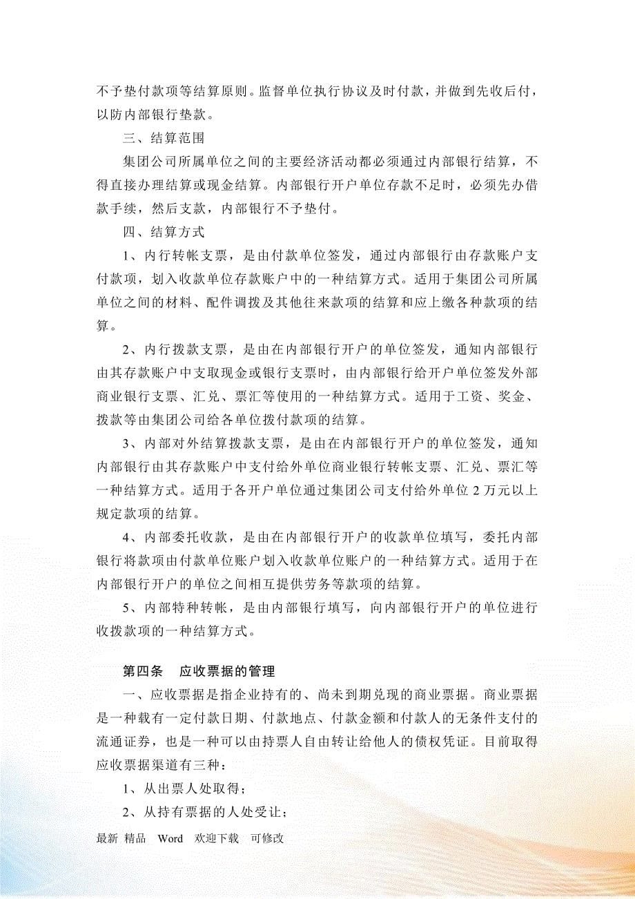 杜儿坪矿财务管理办法与会计核算办法YB_第5页