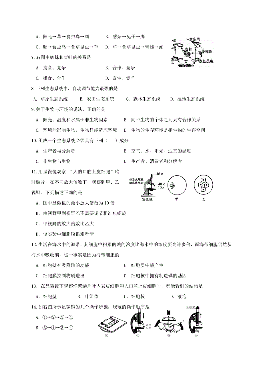 精选类山东省临沂市临沭县202x七年级生物上学期期中教学质量检测试题_第2页