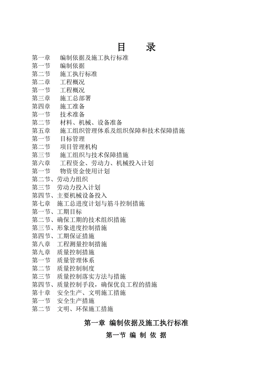 室外配套及景观绿化工程施工组织设计_第1页