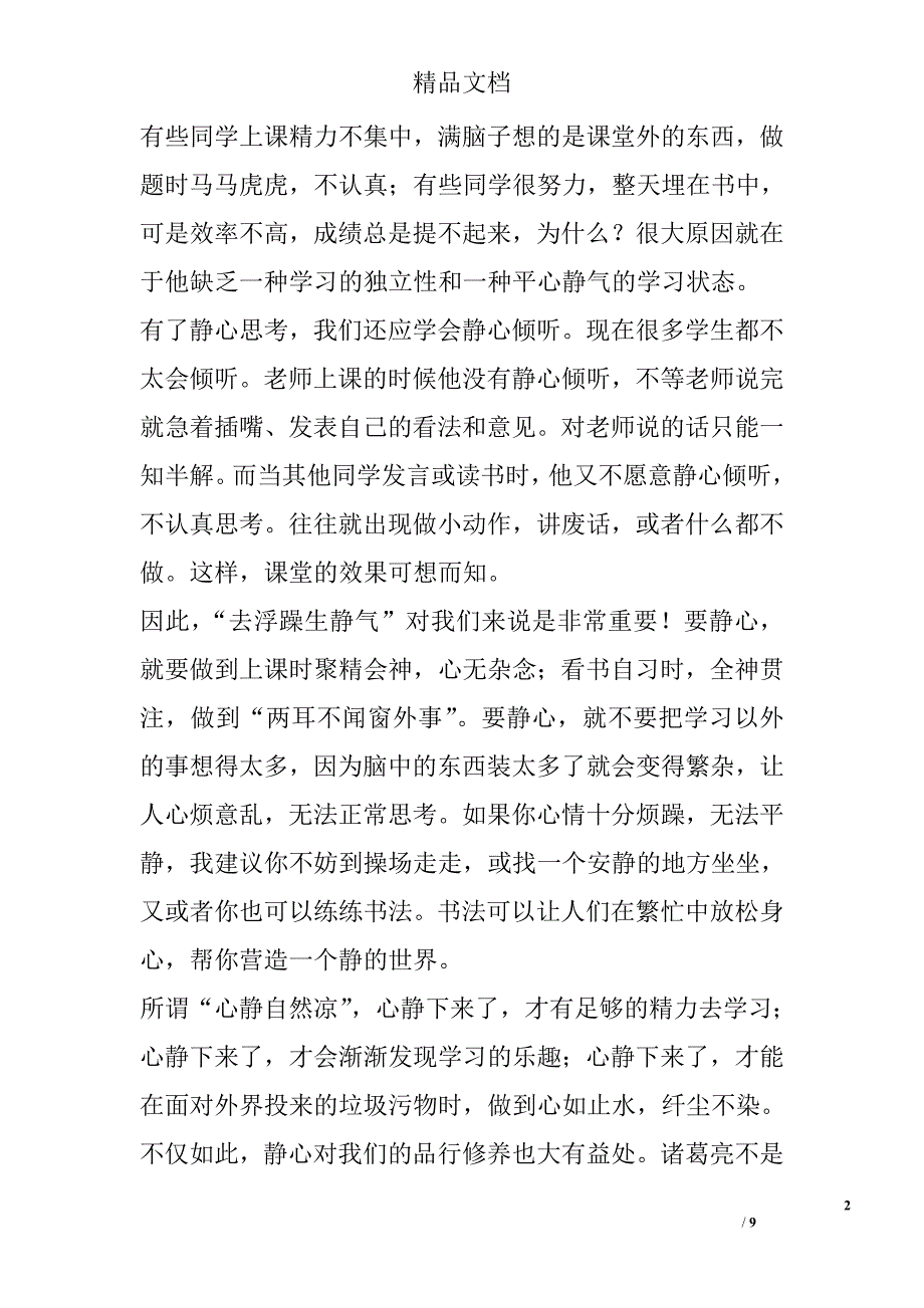 12月中旬国旗下讲话稿精选范文_第2页