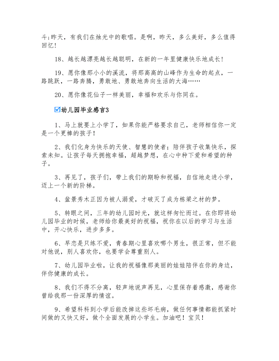 幼儿园毕业感言(通用15篇)_第4页