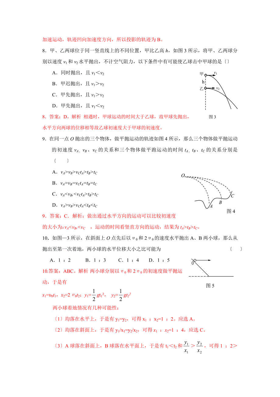 高中物理抛体运动规律的应用_第3页