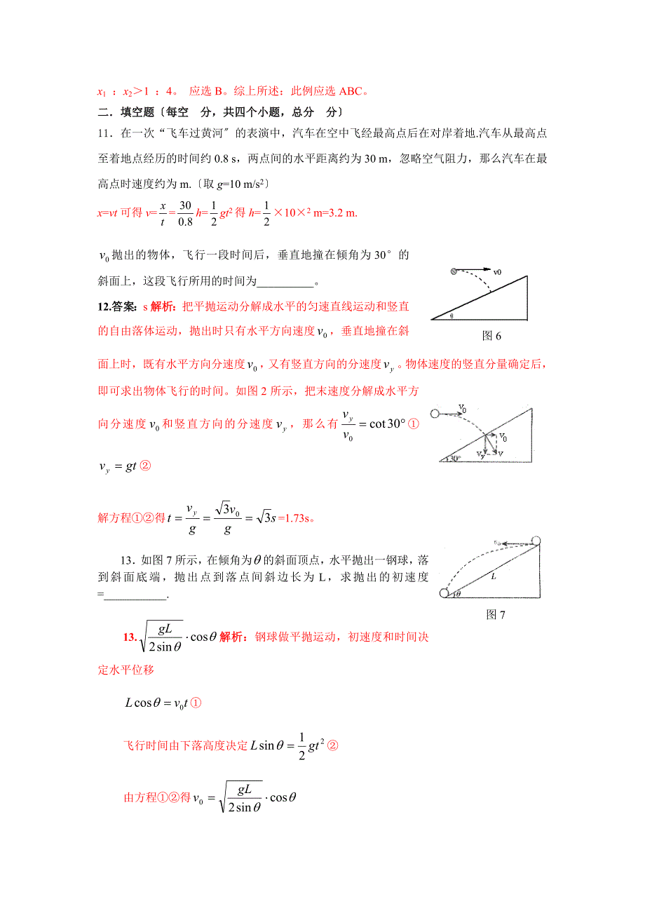 高中物理抛体运动规律的应用_第4页